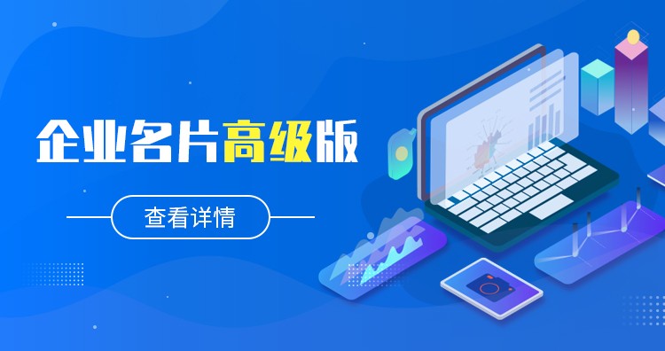 企業(yè)名片高級(jí)