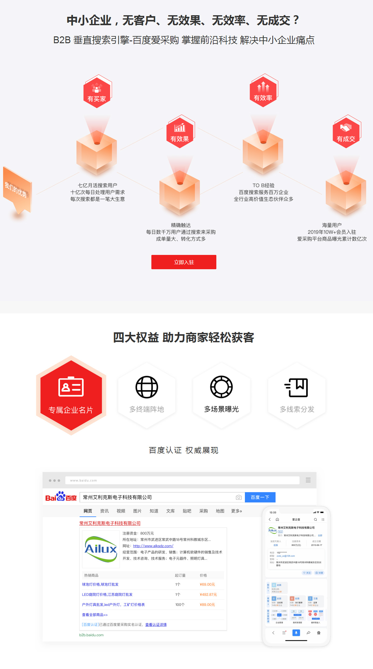 百度愛采購